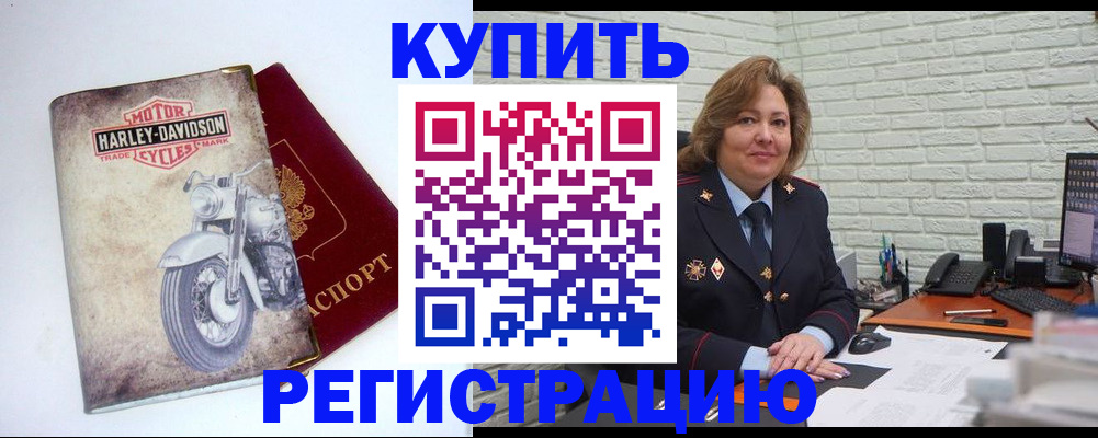 временная регистрация недорого в Бийске