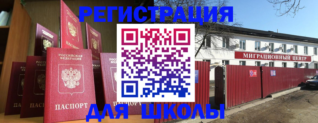 купить прописку в Бийске